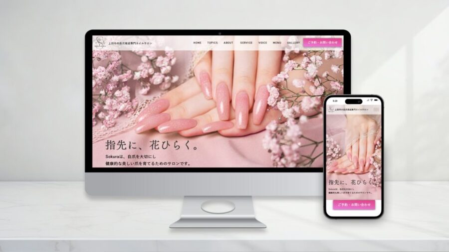 ネイルサロンホームページ