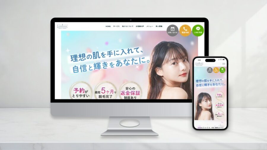 脱毛サロンホームページ