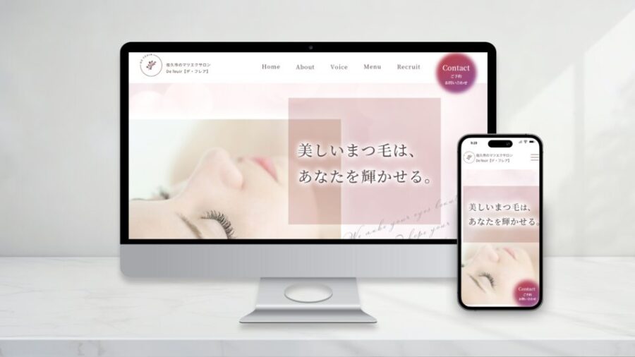 マツエクサロンホームページ
